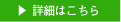 �ڍׂ͂�����{�^���摜